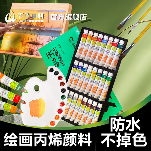 青竹无甲醛丙烯颜料套装