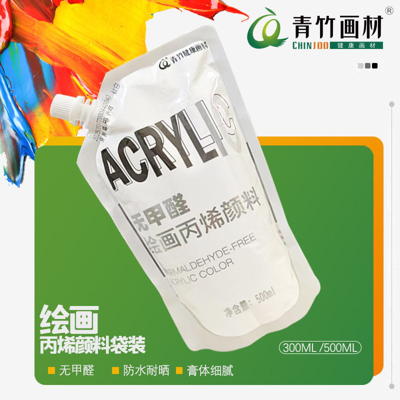 青竹绘画丙烯颜料防水防晒