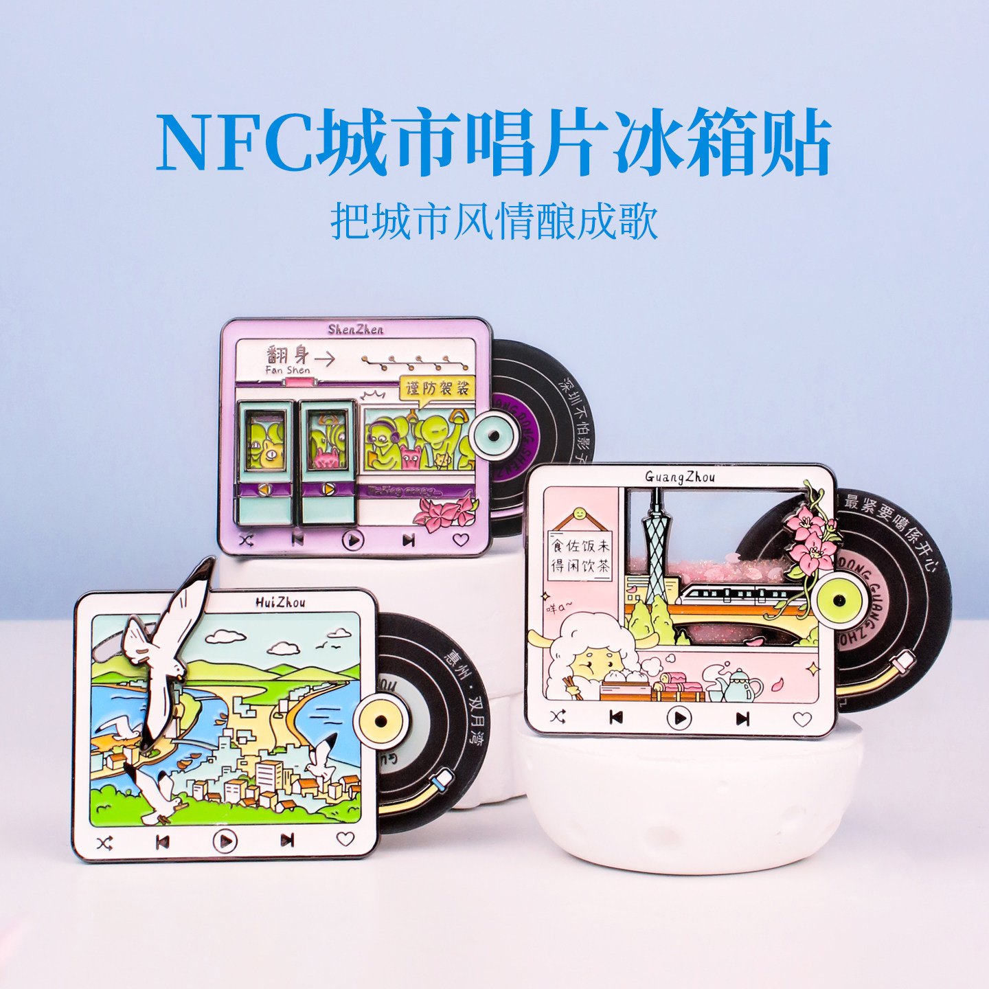岭南文创复古NFC金属冰箱贴感应放音乐摆件趣味磁贴景点地标文创,节庆用品/礼品,文化创意冰箱贴,淘宝优惠券,粉丝福利购,淘宝优惠卷