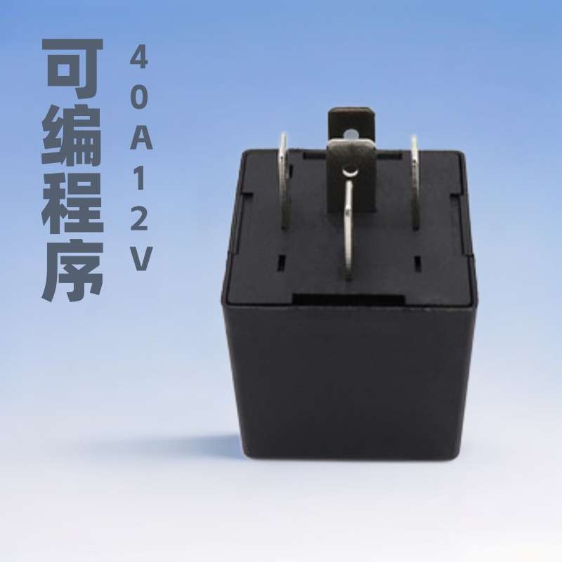 延时继电器 可编程序 40A12V24V四脚五脚汽车继电器 支持加工设计