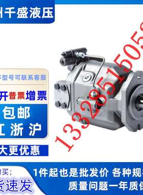 明和力盛柱塞泵LA10VSO18DRG DFLR/31R-PPA12N0028 45 71 100 140