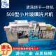 500型小片玻璃清洗机 烘干机圆片镜子马赛克玻璃清洗机可加工定