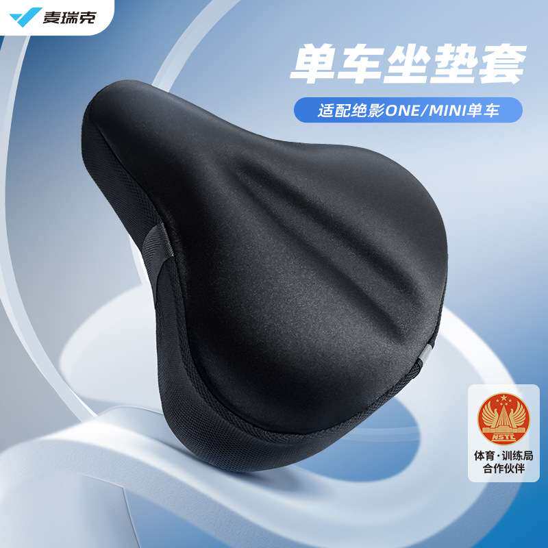 麦瑞克MERACH动感单车坐垫套 绝影健身车防滑减震久坐柔软坐垫套