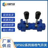 QF502B 3排档气开关石油钻机绞车高低速控制开关石油机械设备