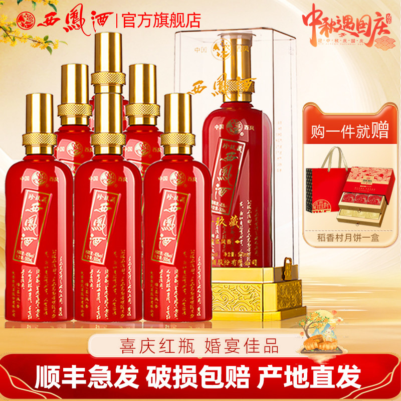 西凤酒45度珍玖藏红瓶装图片