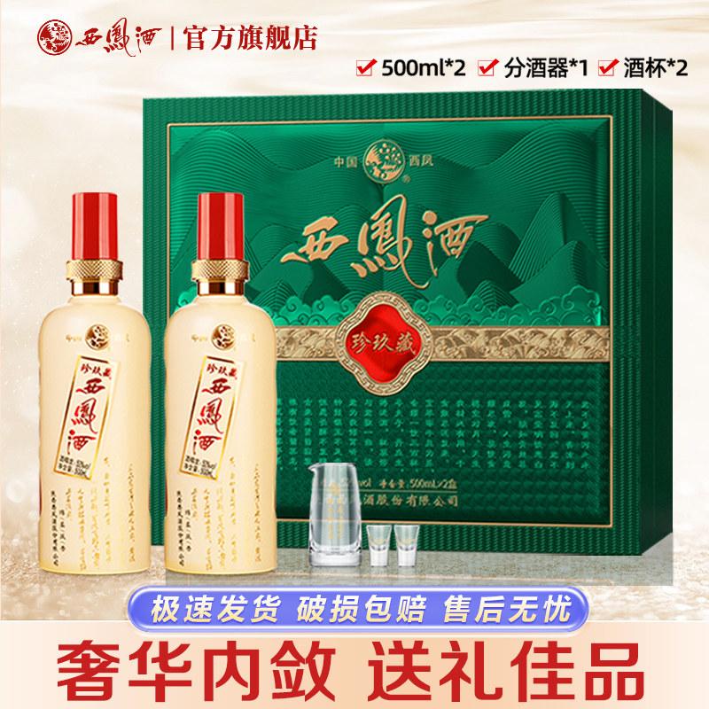 【送礼佳品】西凤酒52度礼盒装 凤香型纯粮送长辈礼品白酒两瓶装