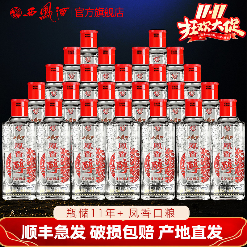 【2014年生产老酒】西凤酒52度凤香醇品鉴小酒100ml纯粮自饮白酒
