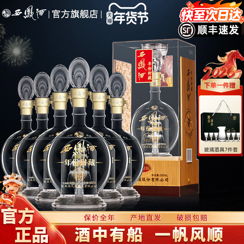 西凤酒52度年份封藏铂金版玖藏 长辈送礼盒装高度商务白酒金尊