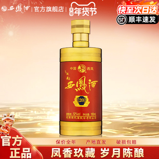 西凤酒52度玖藏20年品鉴小酒凤香型 自饮小瓶白酒100ml