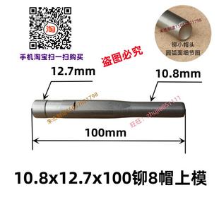 套铆钉上模主轴 铆钉机配件铆钉机上模模具四爪钉机上模冰爪防滑鞋