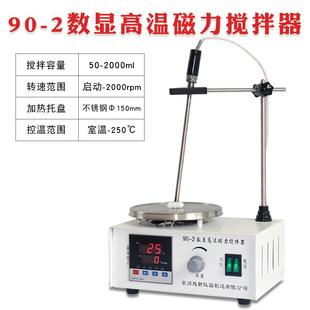 数显恒温磁力搅拌器实验室78 2高温型磁力加热搅拌机