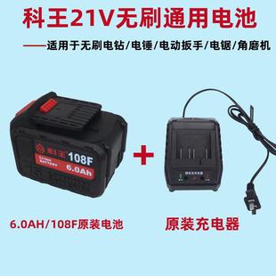 科王21V无刷通用锂电池88F 108F电钻扳手电锤角磨机电锯原装 正品