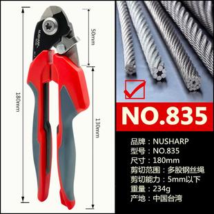 日本NUSHARP不锈钢索钢丝绳断线钳NO.835省力刹车线剪强力5mm多股