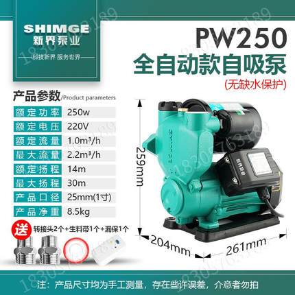 新界水泵冷热水自吸泵家用自来水管增压泵抽水泵PW全自动智能水泵