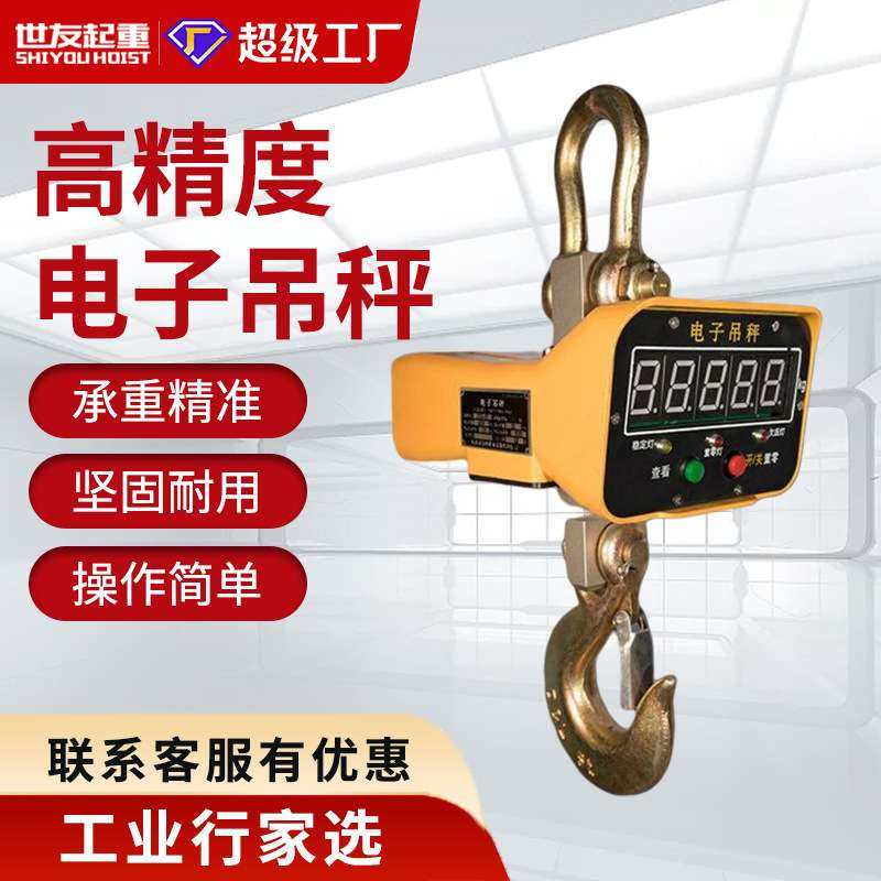 直显视工业吊磅OCS电子吊秤1吨SL电子秤15T大屏幕远程无线遥控20t,包装,电子元器件包装,淘宝优惠券,粉丝福利购,淘宝优惠卷