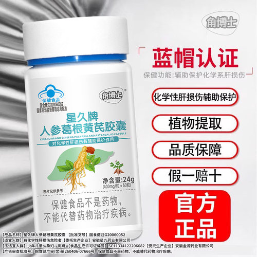 角博士星久人参葛根黄芪护月干胶囊辅助保护化学性月干损伤正60粒