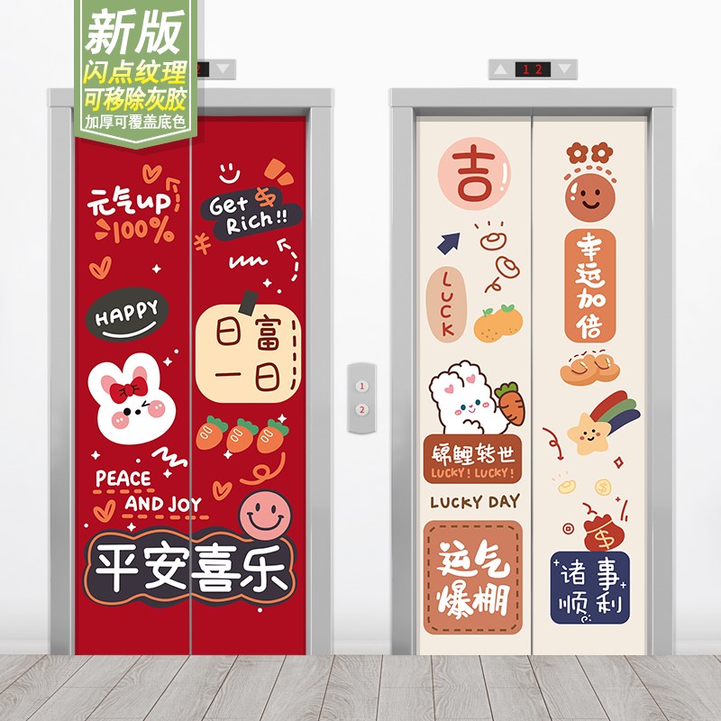 新年202兔年定制电梯门贴纸整张加厚创意翻新入户门装饰自黏贴画