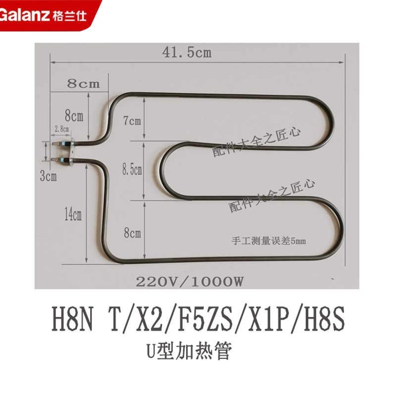 格兰仕烤箱加热管x6Ux3UX2X1/X1RX2R/H8S/NT等220V1000W41.5*25.5