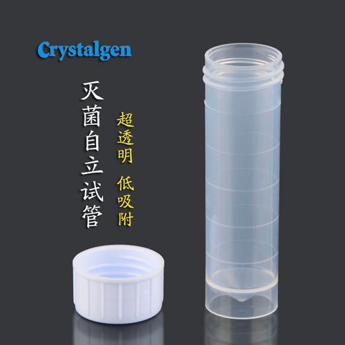 塑料试管自立灭菌试管刻度菌透密封管支包