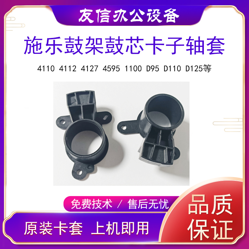 施乐4110 4127 4112 1100 900 D110 D95 136鼓架鼓芯卡子轴D1