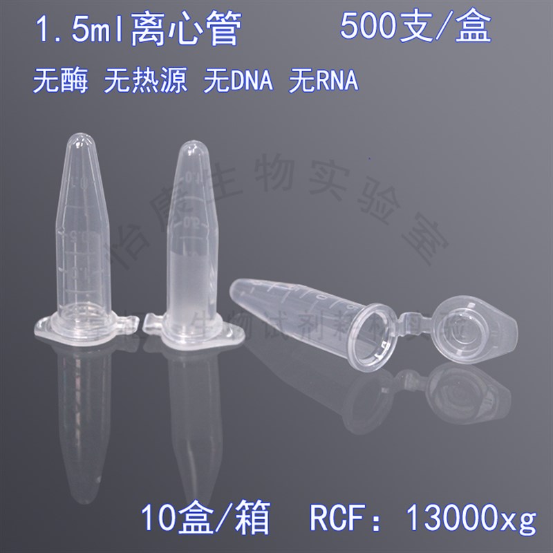 促销1.5ml离心管无菌无酶2ml刻度5ml尖底15架子50mlEP管棕色高速