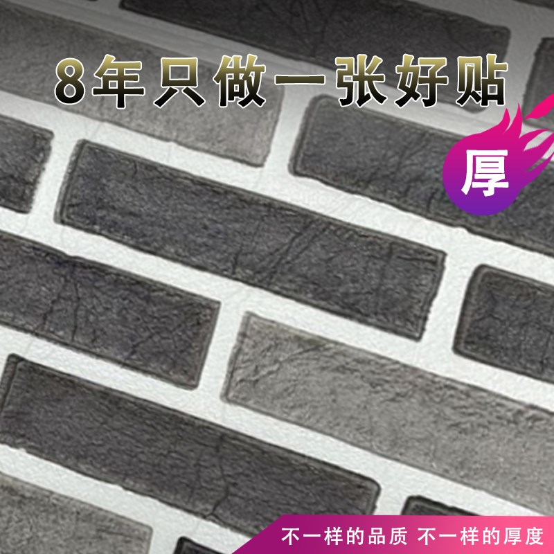墙纸自粘家用加厚防水墙裙3d立体墙贴餐厅墙面装饰防潮防霉墙贴纸图片