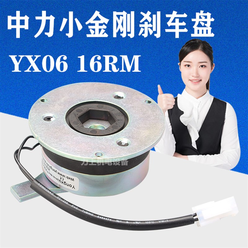 电动叉车托盘车制动器中力小金刚搬运车刹车盘总成摩擦片YX0616RM