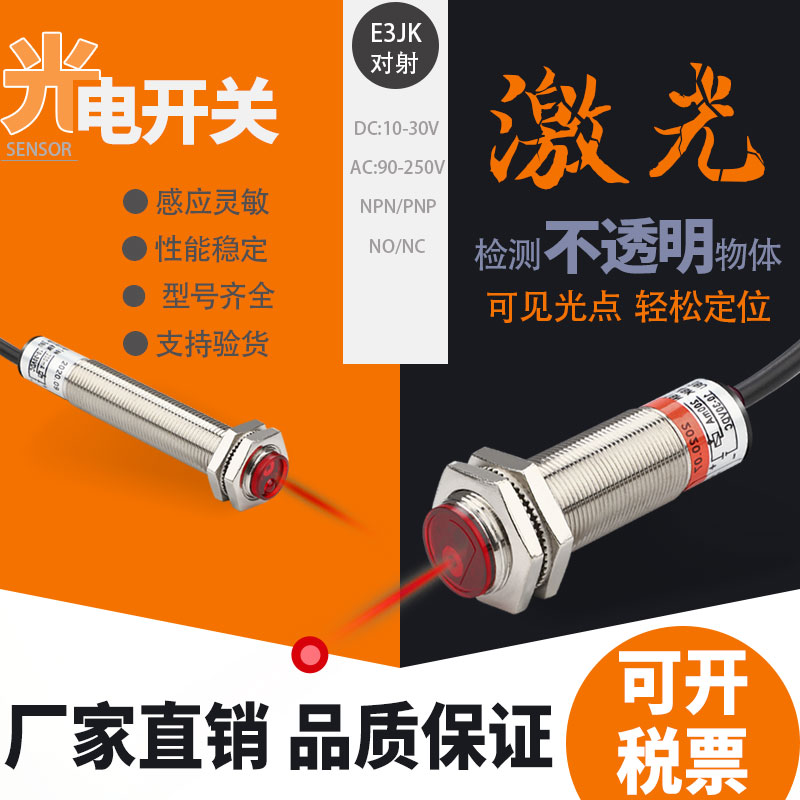 新森正激光漫反射开关镜面反射开关对射型红外光电开关传感器