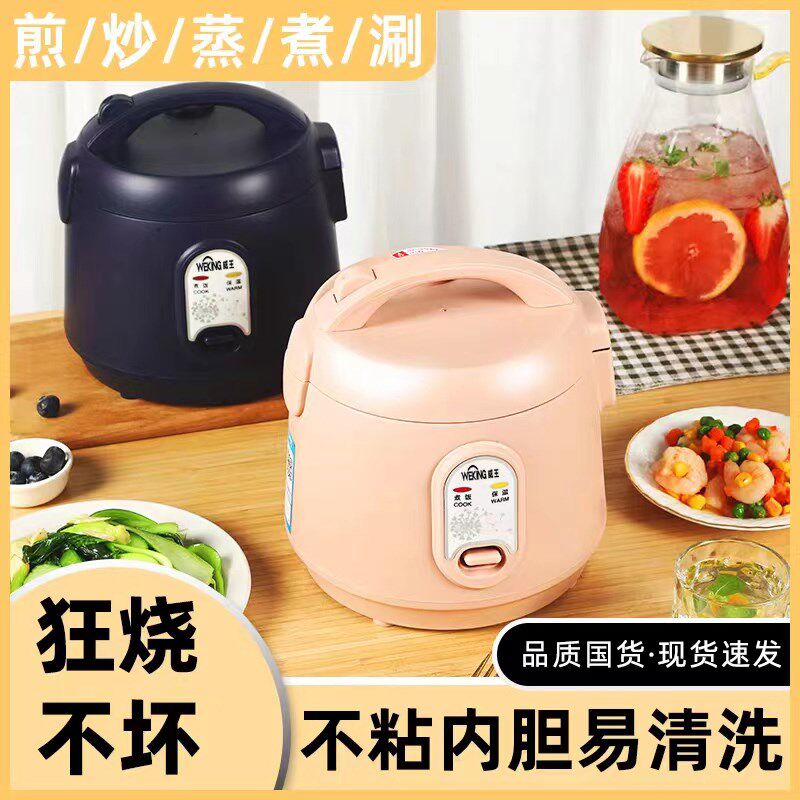 威王迷你电饭煲多功能家用老式电饭锅2-3人小1人2人宿舍小型电煲