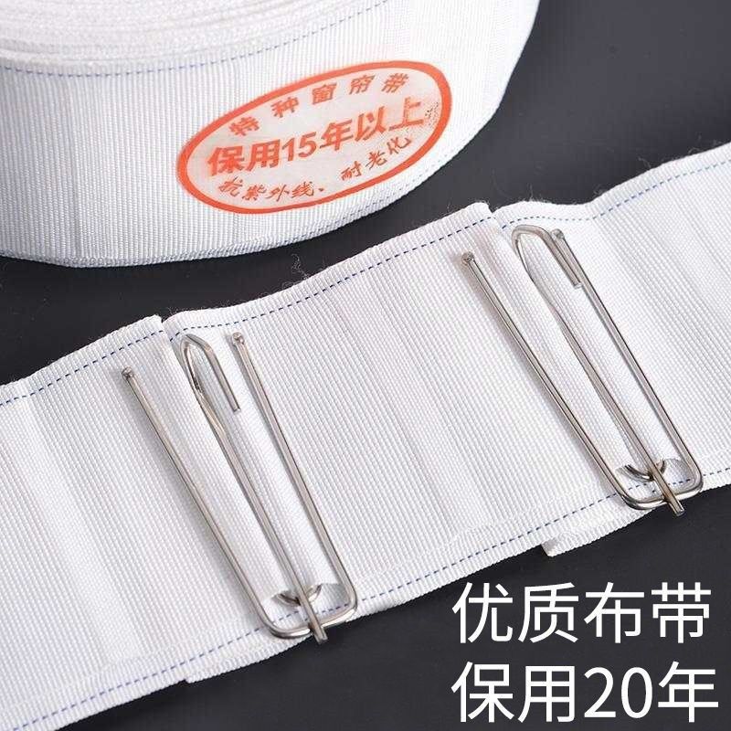 窗帘挂钩布条带白辅料机洗加厚头