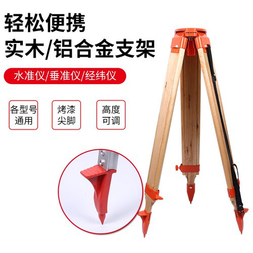 脚架铝合金实木水平仪水准仪经纬仪全站仪测绘测量伸缩支架