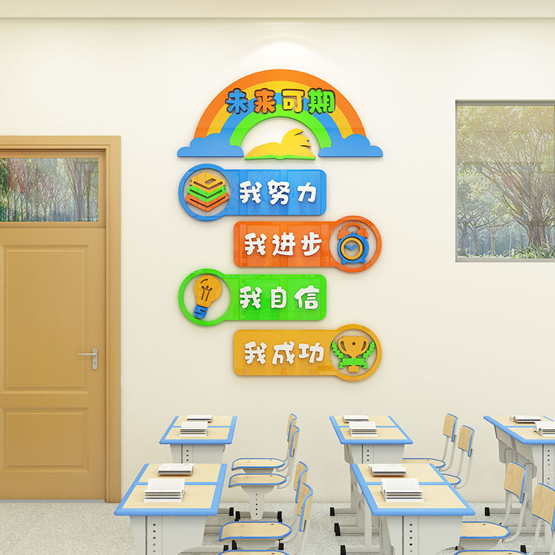 班级文化墙纸3d立体教室学生学习标语自粘墙上装饰墙壁励志墙贴画图片