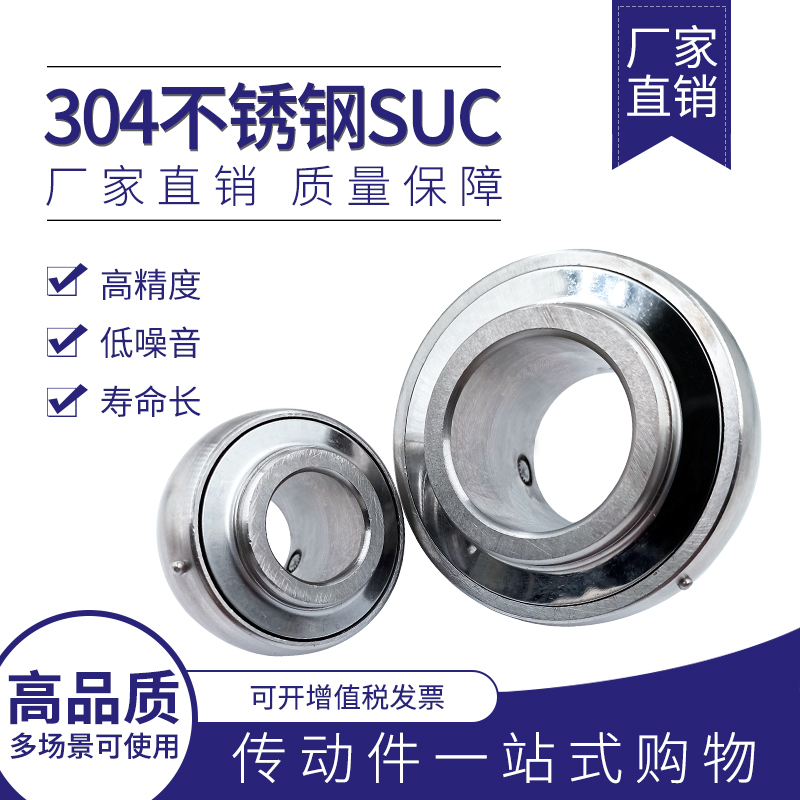 不锈钢304材质外球面轴承SSUC204 205 206 207 208 UC209-SUC212