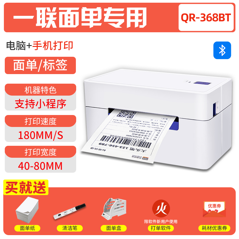 启锐C一联单快递打单机电脑标签条码订单通用打印机