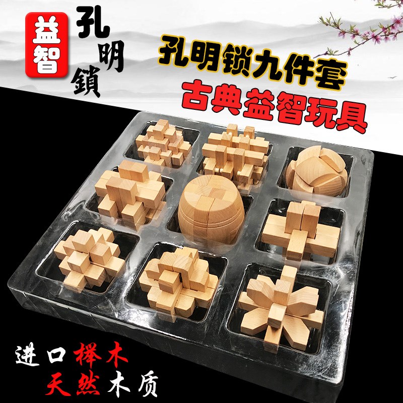 孔明锁鲁班锁九连环套装全套高难度益智玩具小学生智力动脑儿童
