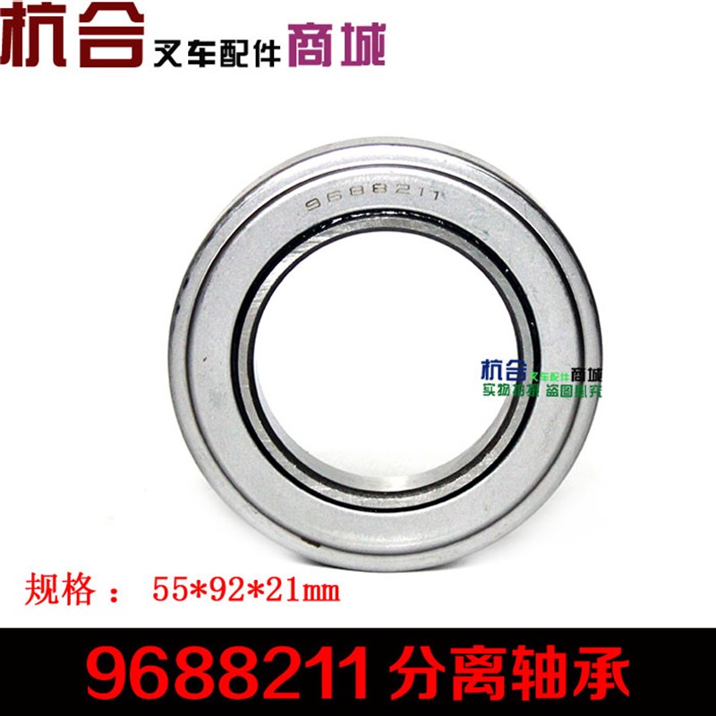 离合器轴承 分离轴承9688211 适用490合力杭叉3吨3.5吨分离轴承