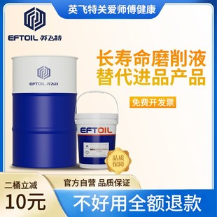 英飞特玉石切削液陶瓷宝石磁环假牙多线切割磨削液全合成精磨