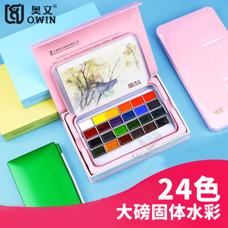 奥文固体水彩颜料色2色色固体水彩装学院级初学者水彩画装写生便