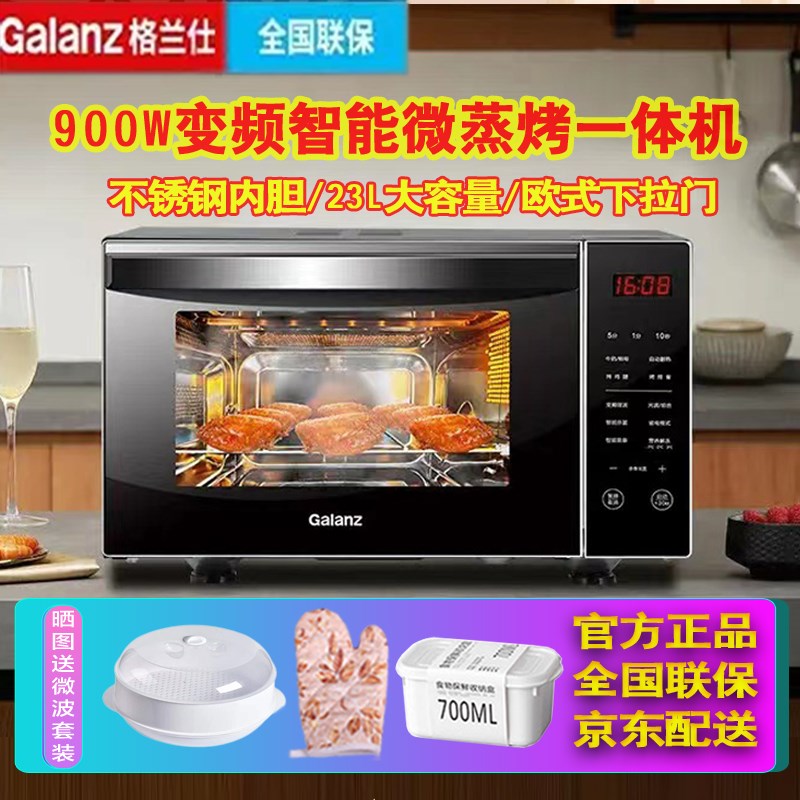格兰仕900W智能变频2L/L不锈钢胆微波炉烤箱光波炉一级能效