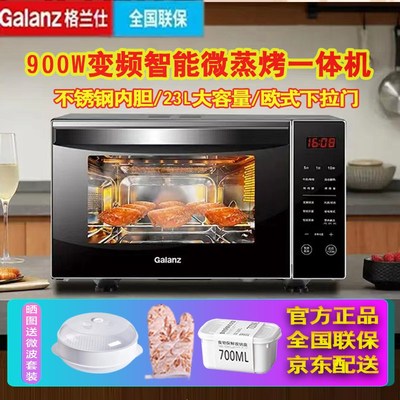 格兰仕900W智能变频2L/L不锈钢胆微波炉烤箱光波炉一级能效