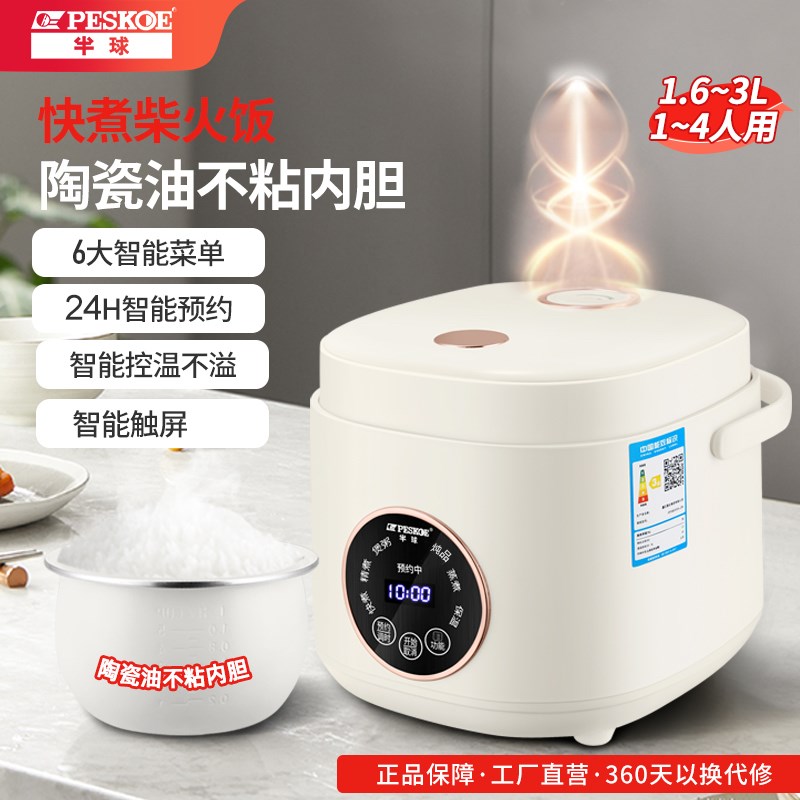 半球小型电饭煲迷你1到2人智能家用2一3升陶瓷釉内胆可预约电饭锅