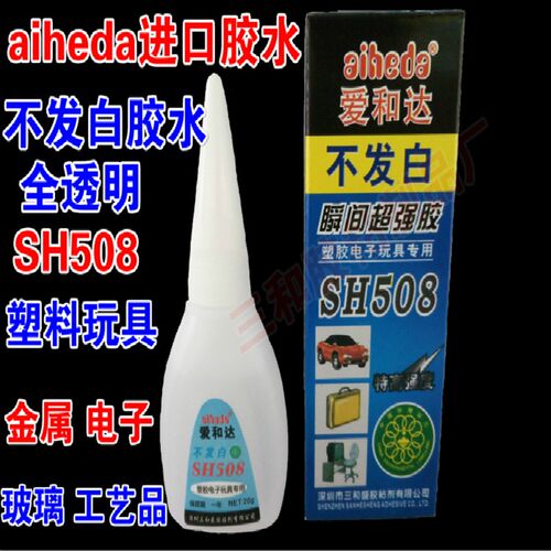 拍件爱和达发白胶水边字室内修快干强力胶水