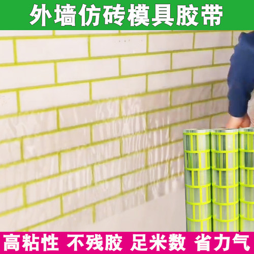 建筑外墙仿砖模具胶带真石漆分格带假砖美纹纸分格网和纸仿砖模具
