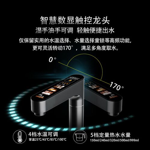瑞森即热龙直饮加热一体厨下冷热净饮水速热管线