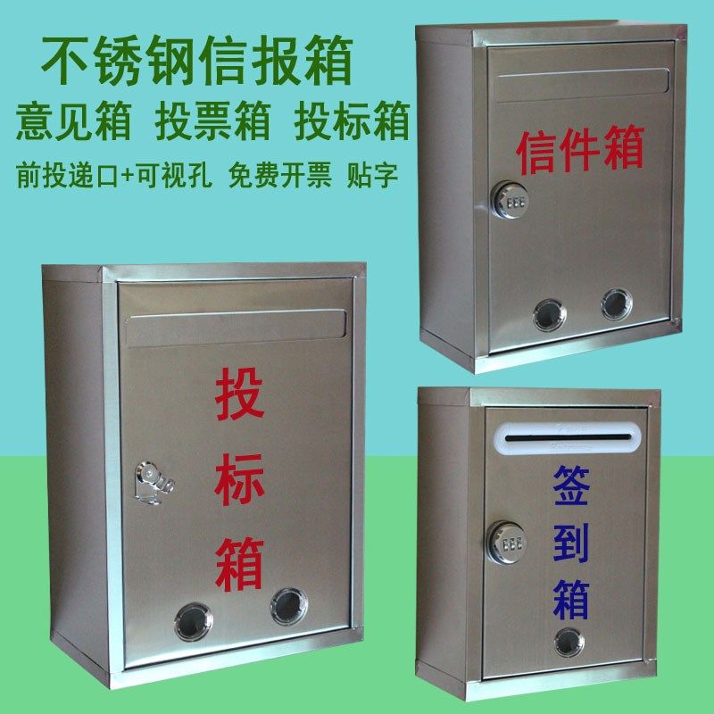 信报箱带锁挂墙意见箱室外信件箱投票箱签到箱投标箱巡逻箱