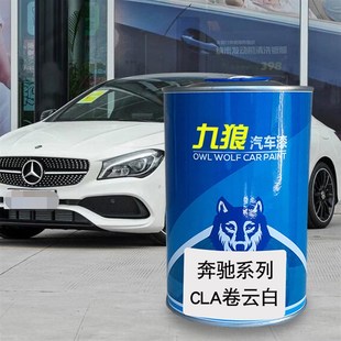 汽车成品漆金属喷烤漆北京奔油漆驰木星红卷云白水硅钒钙石蓝山灰