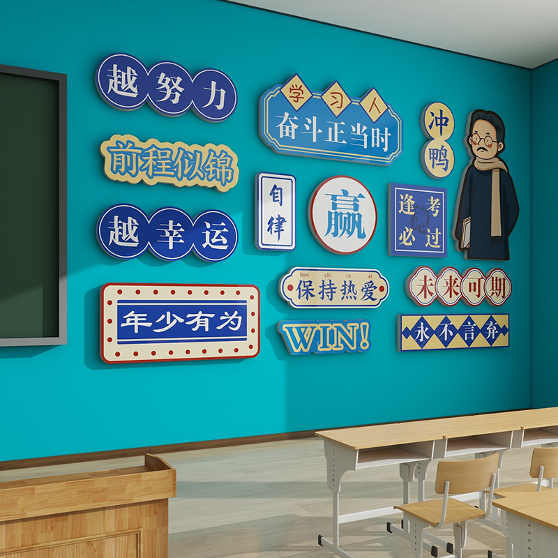 高三班级文化墙贴装饰布置教室名牌大学目标励志创意主题标语定制图片