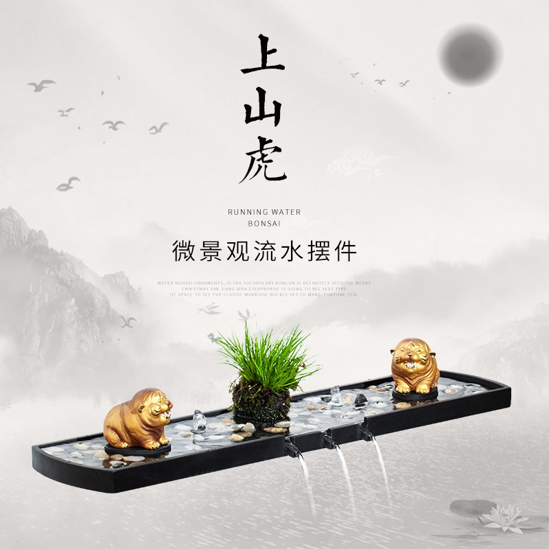 古法养鱼时尚创意鱼缸水缸u上面水循环流水造景摆件上山虎装饰品图片