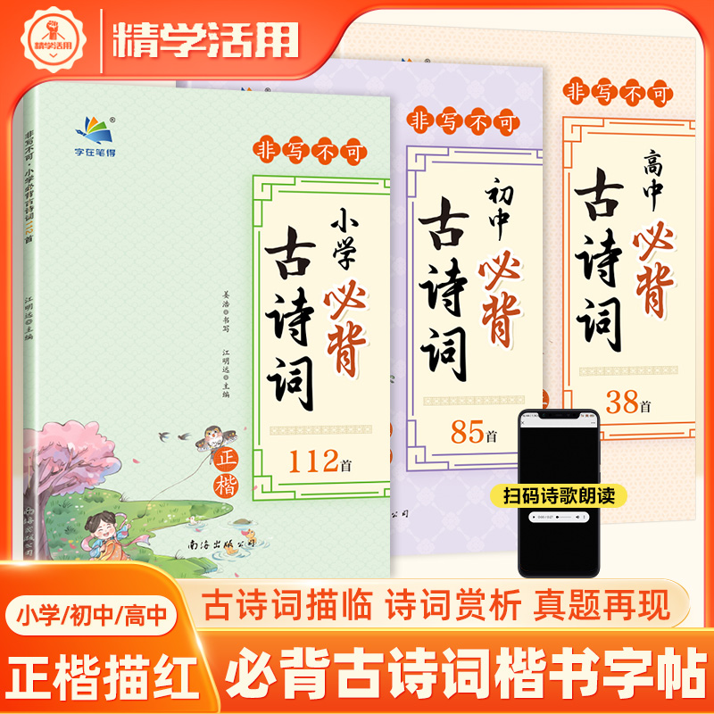 字帖非写不可字在笔得姜浩小学初中高必背古诗词唐诗宋词小升初中高考女生难字体漂亮练字卷面分漂亮大气楷书成人练字硬笔钢笔贴