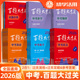 2026百题大过关中考语文小题小卷数学英语物理化学基础知识阅读完形作文听力专项训练初中提高选择综合核心压轴高分突破